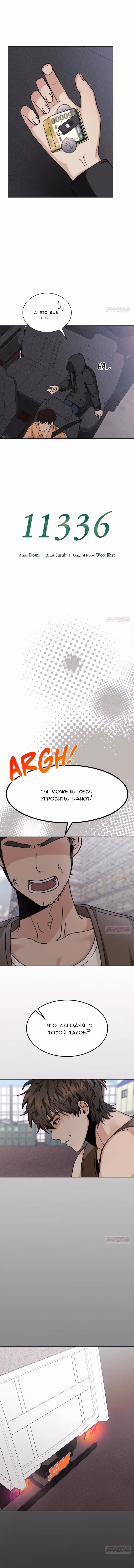 11336 (один день, три раза в день) — Том 1 · Глава 22, страница 4
