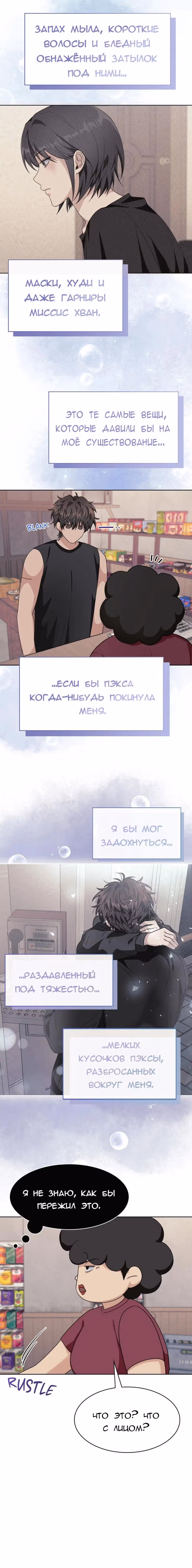 11336 (один день, три раза в день) — Том 1 · Глава 29, страница 3