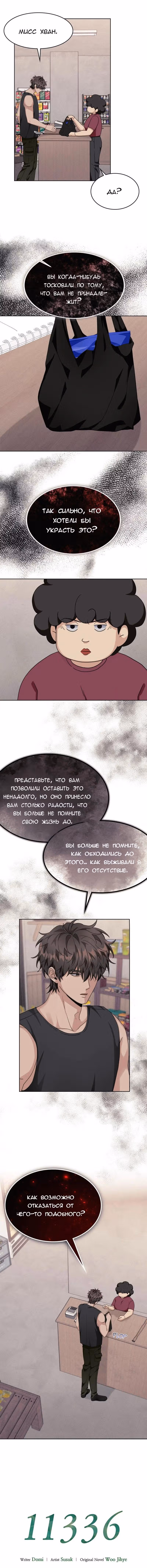 11336 (один день, три раза в день) — Том 1 · Глава 29, страница 4