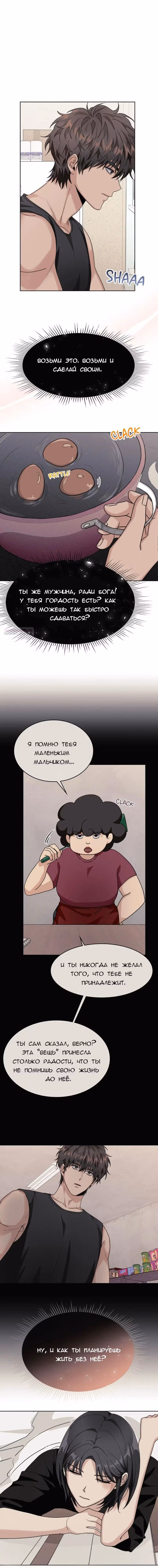 11336 (один день, три раза в день) — Том 1 · Глава 29, страница 6