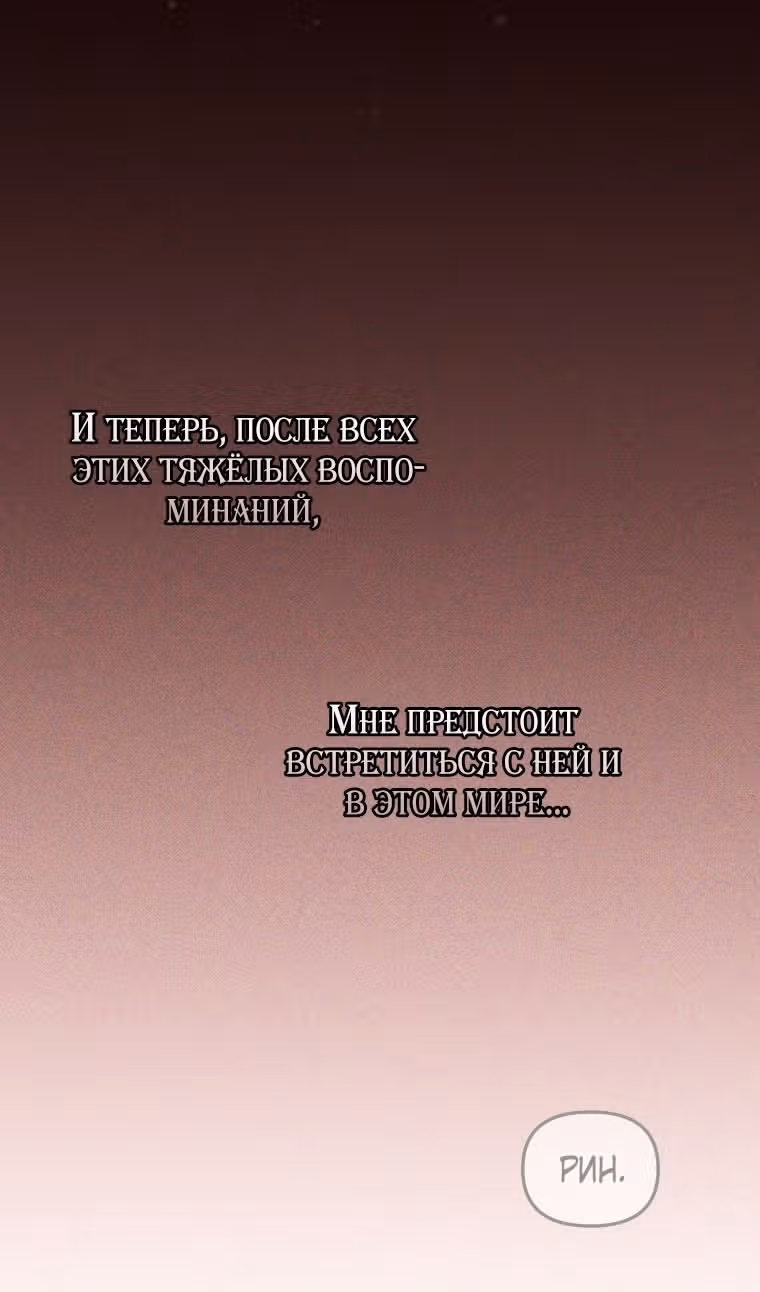 Меня воспитали злодеи — Том 1 · Глава 86, страница 12