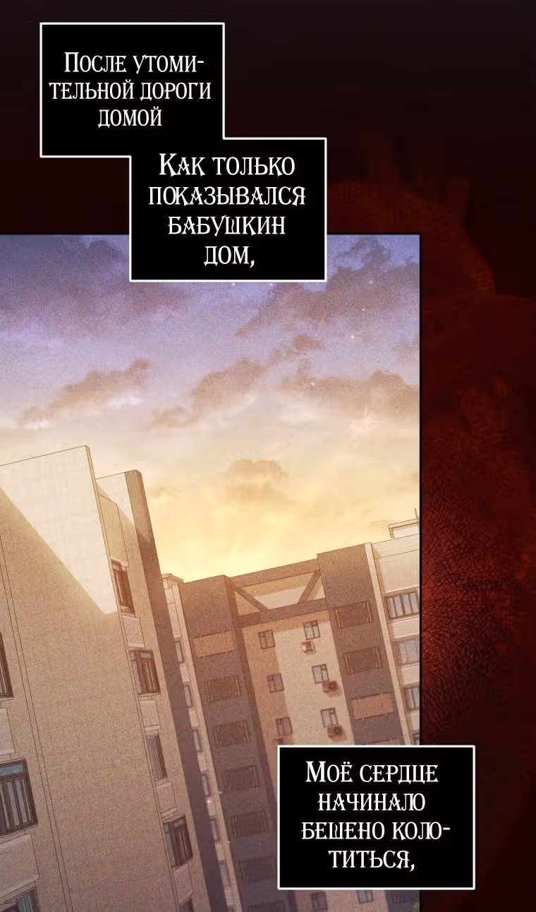 Меня воспитали злодеи — Том 1 · Глава 86, страница 8