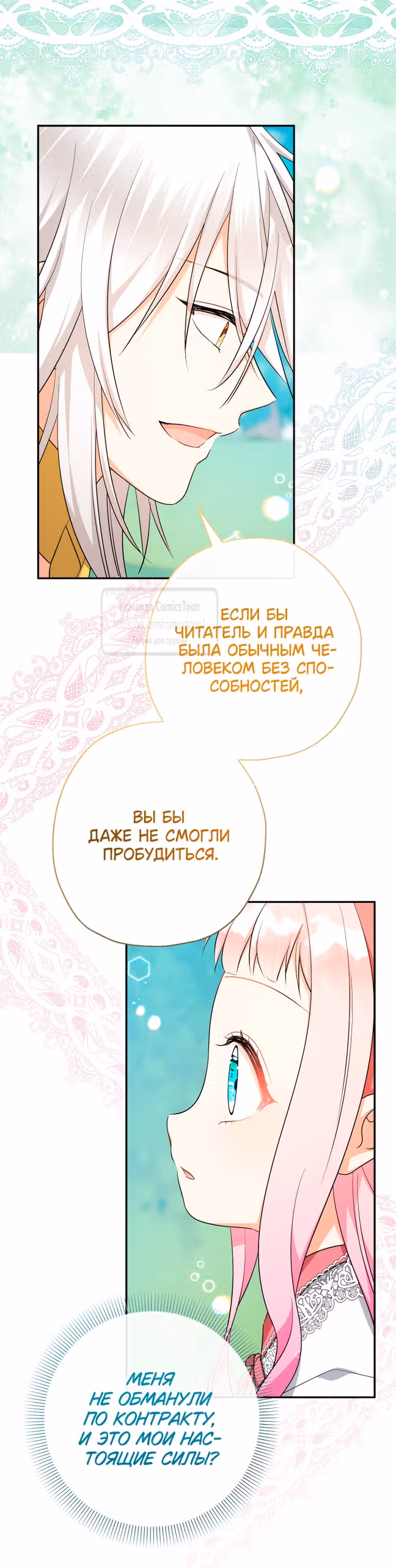 Леди-малышка изменяет мир деньгами — Том 1 · Глава 93, страница 25