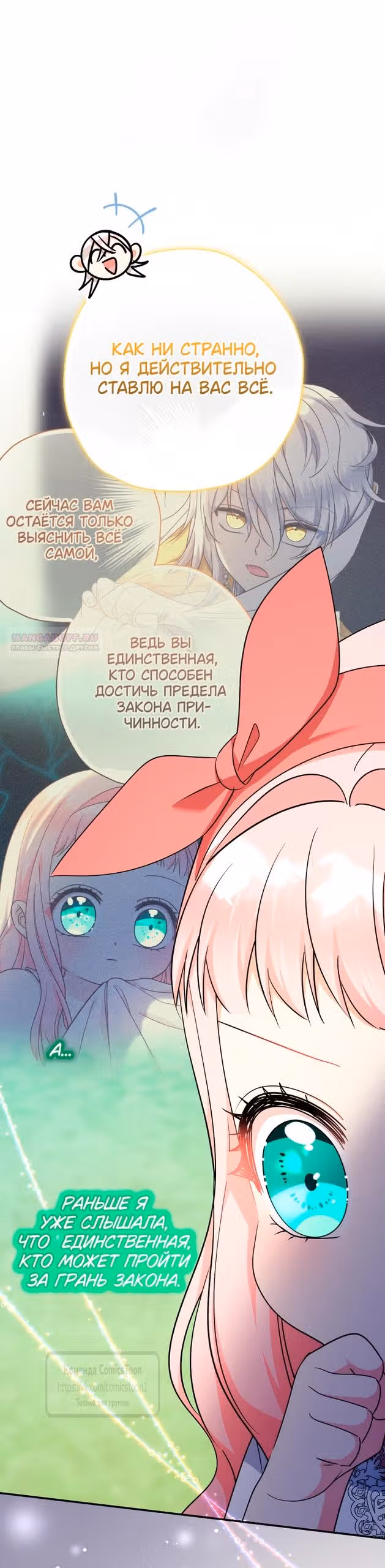 Леди-малышка изменяет мир деньгами — Том 1 · Глава 93, страница 30