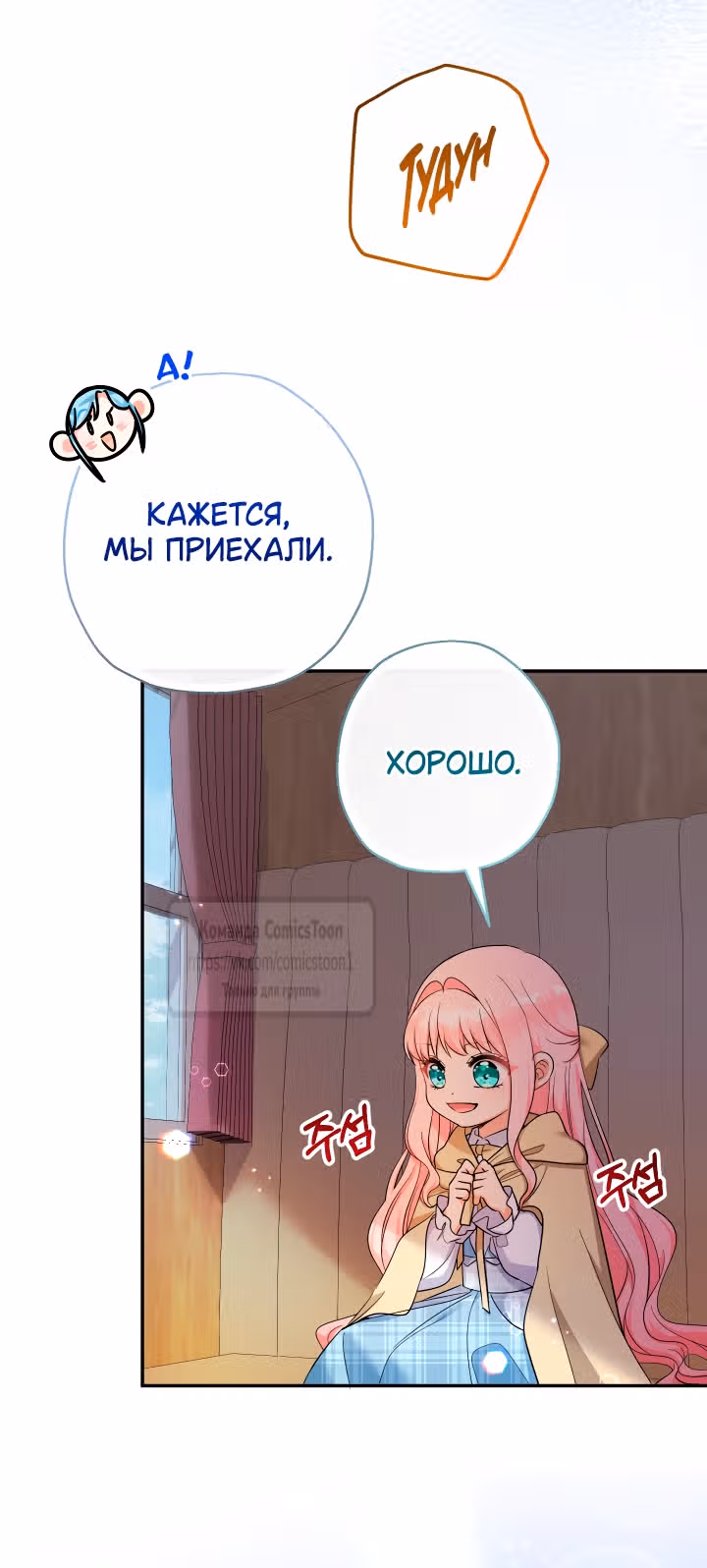 Леди-малышка изменяет мир деньгами — Том 1 · Глава 93, страница 59