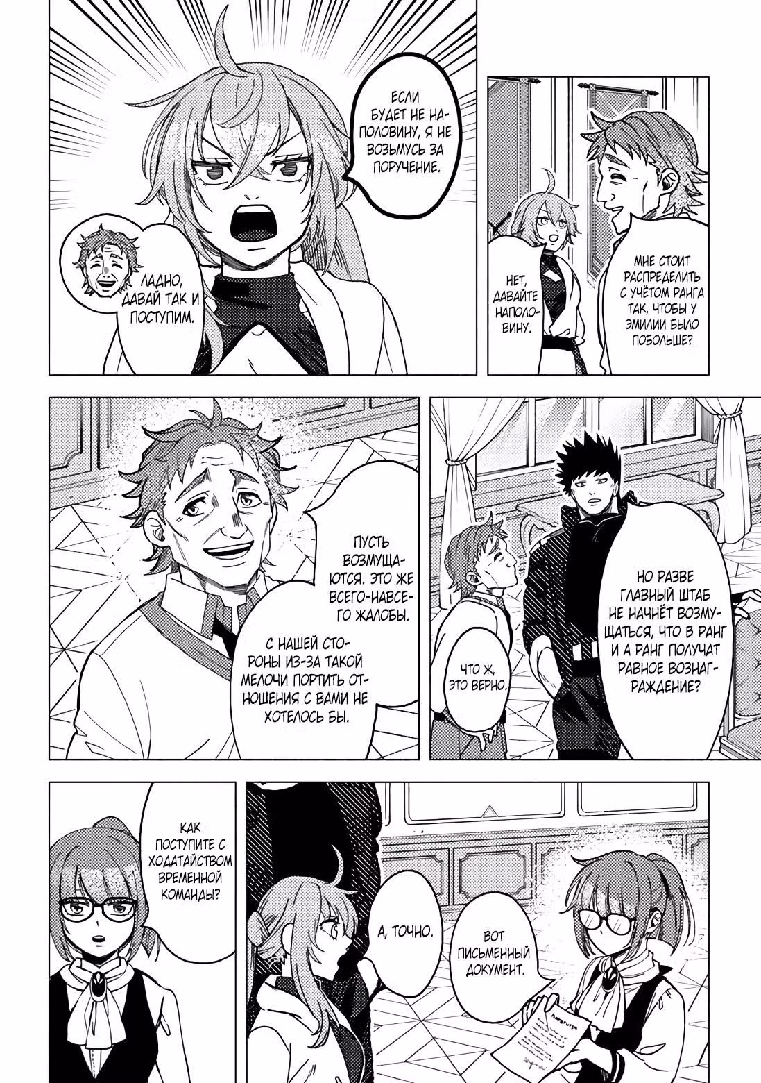 Авантюрист B-ранга с лицом злодея становится папой для героя и его друзей детства — Том 1 · Глава 20.3, страница 7