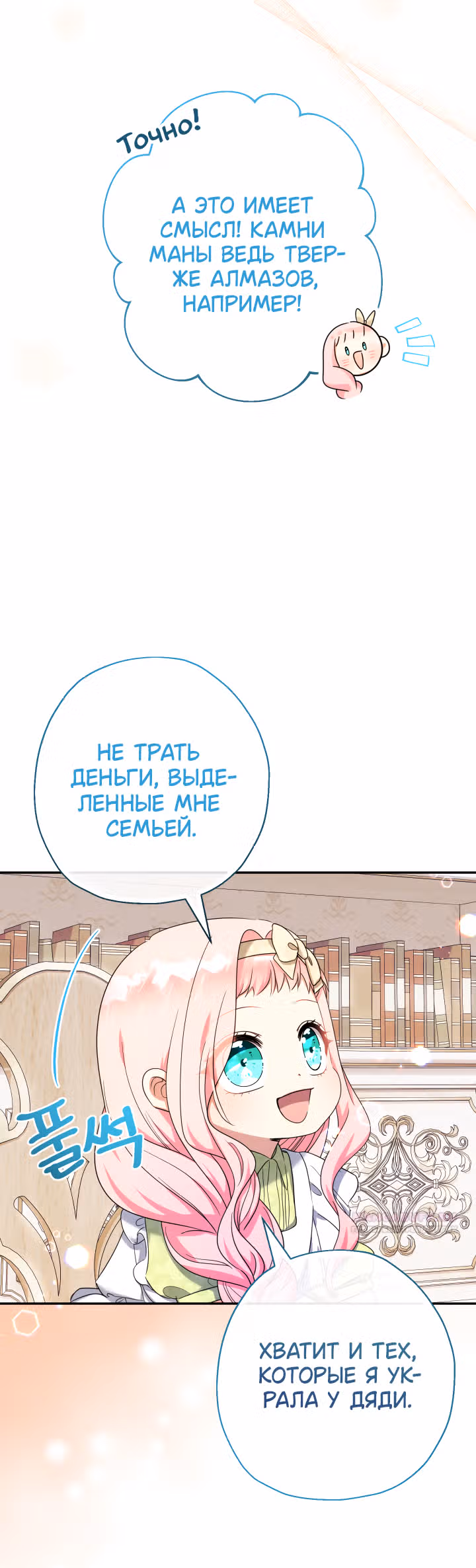 Леди-малышка изменяет мир деньгами — Том 1 · Глава 51, страница 33