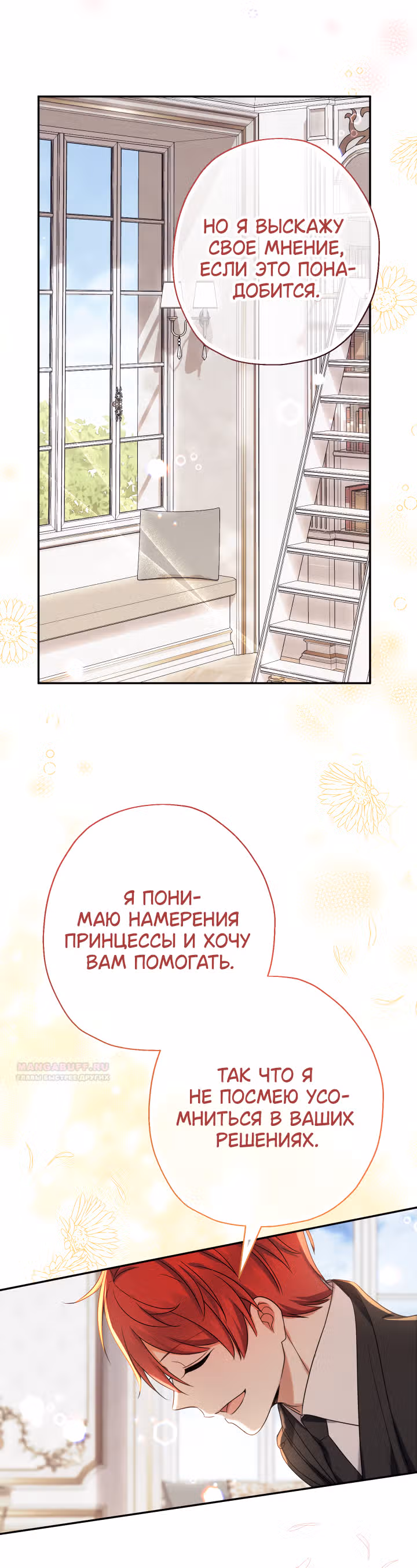 Леди-малышка изменяет мир деньгами — Том 1 · Глава 51, страница 36