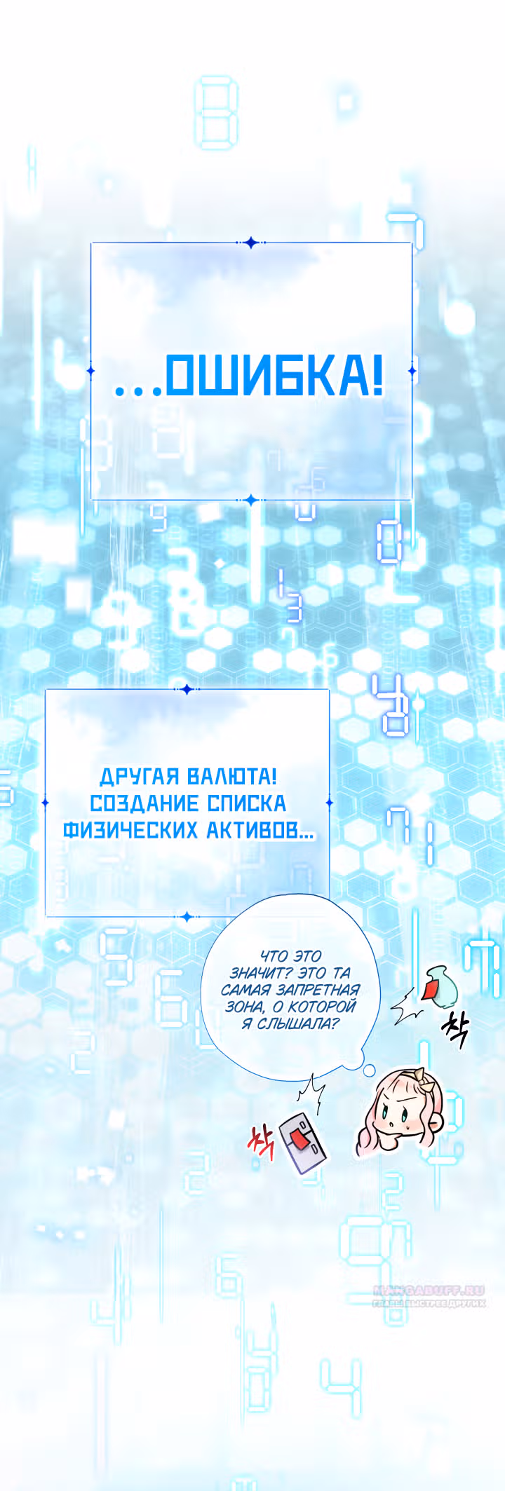 Леди-малышка изменяет мир деньгами — Том 1 · Глава 51, страница 42