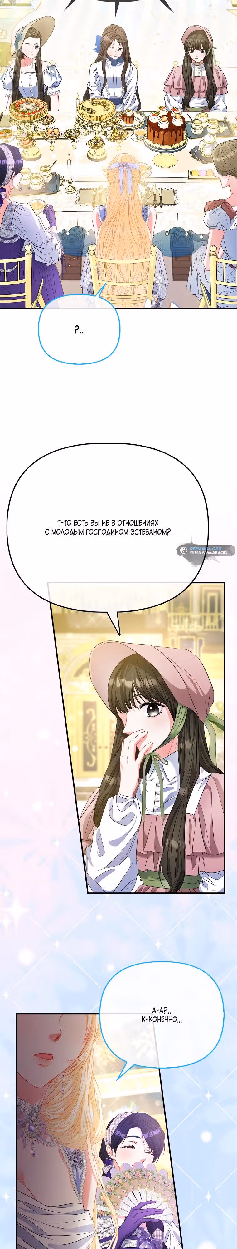 Всеобщая принцесса — Том 2 · Глава 64, страница 14