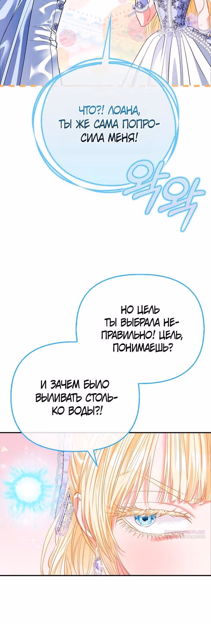 Всеобщая принцесса — Том 2 · Глава 65, страница 16