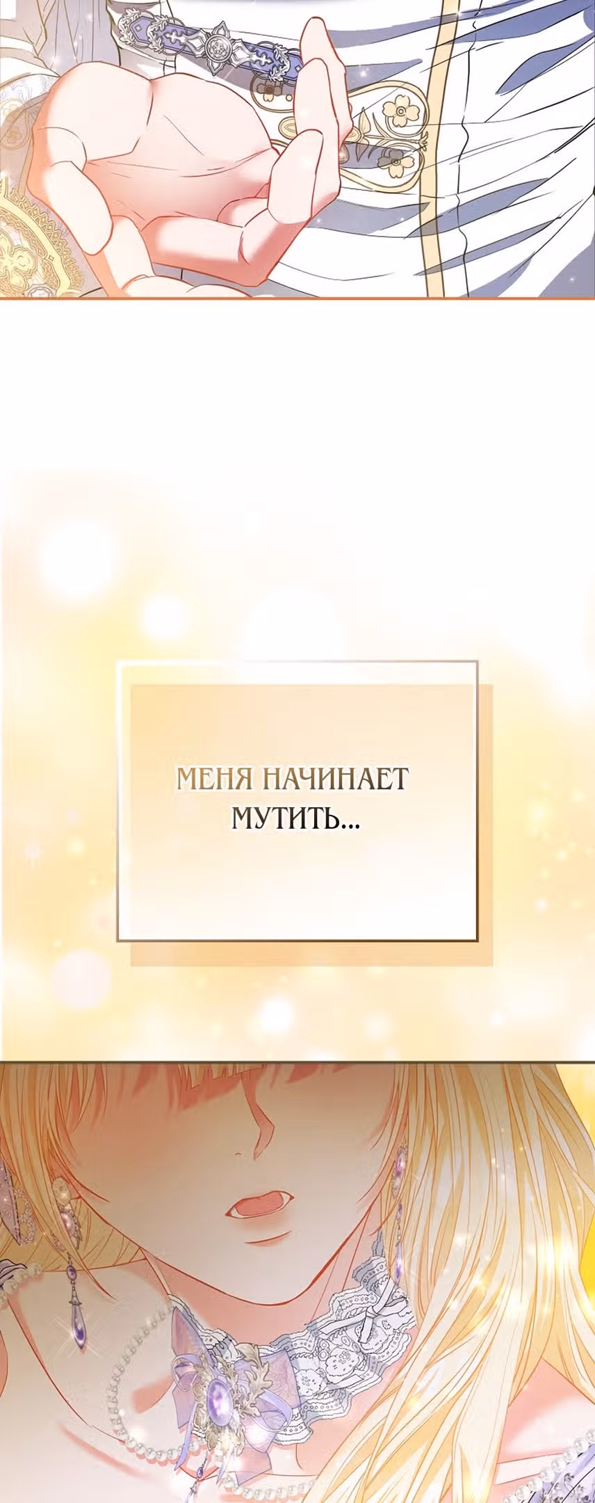 Всеобщая принцесса — Том 2 · Глава 65, страница 9