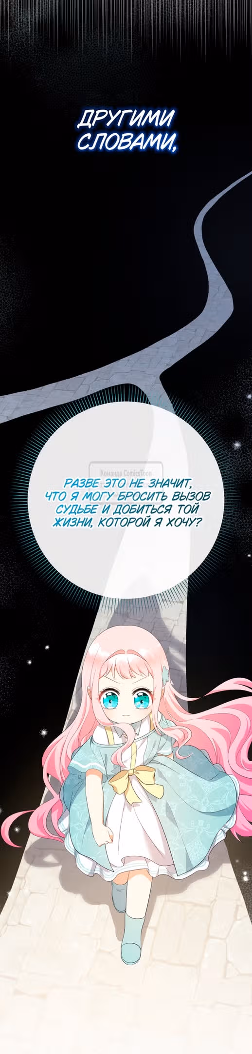 Леди-малышка изменяет мир деньгами — Том 1 · Глава 64, страница 31