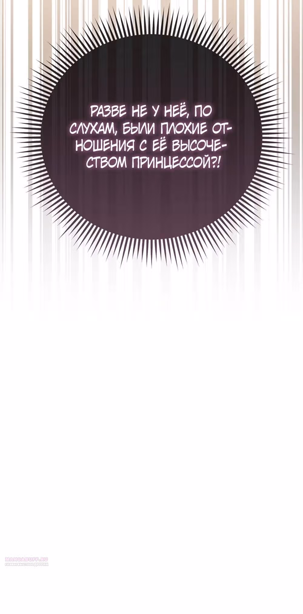 Всеобщая принцесса — Том 2 · Глава 51, страница 14