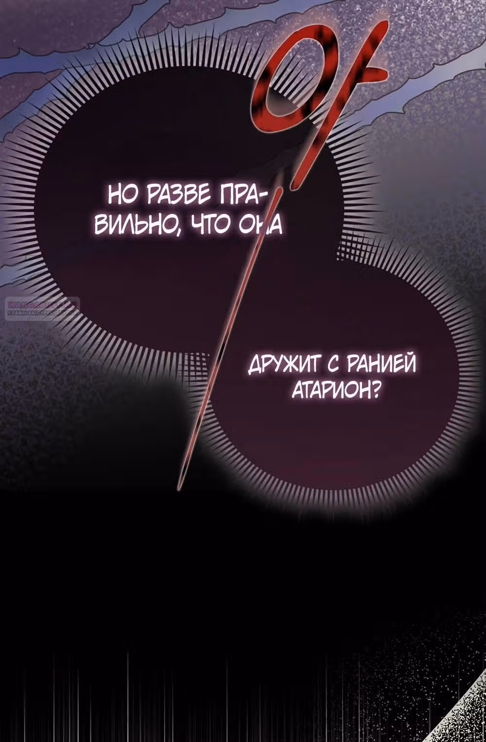 Всеобщая принцесса — Том 2 · Глава 51, страница 42