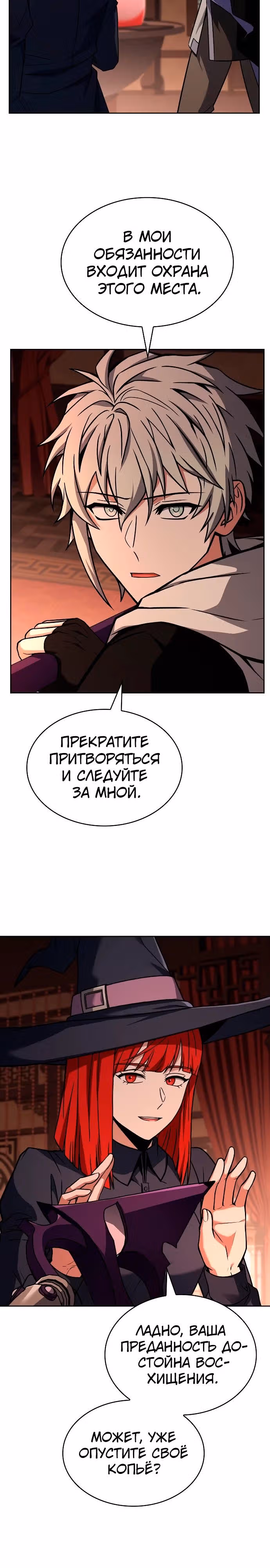 Созвездия мои ученики — Том 1 · Глава 99, страница 15