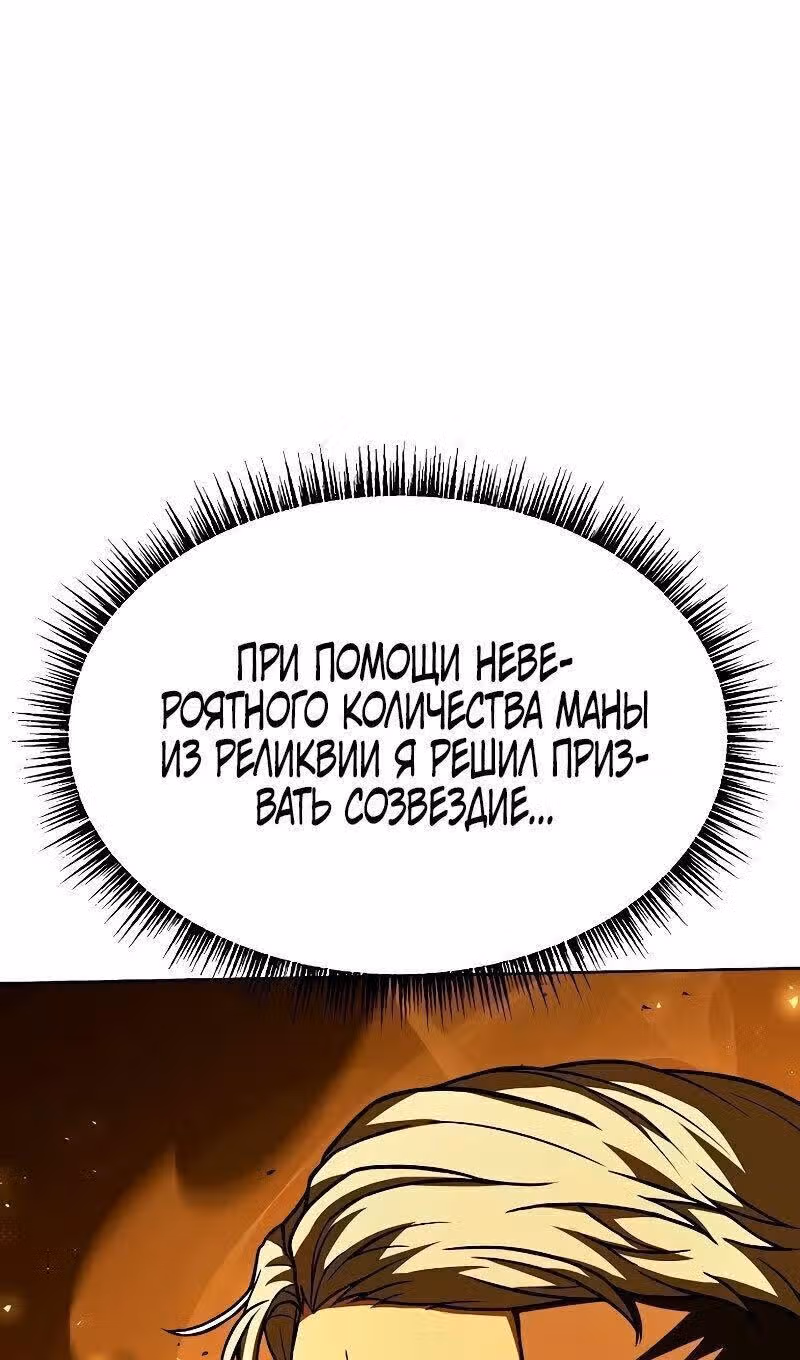 Созвездия мои ученики — Том 1 · Глава 72, страница 104