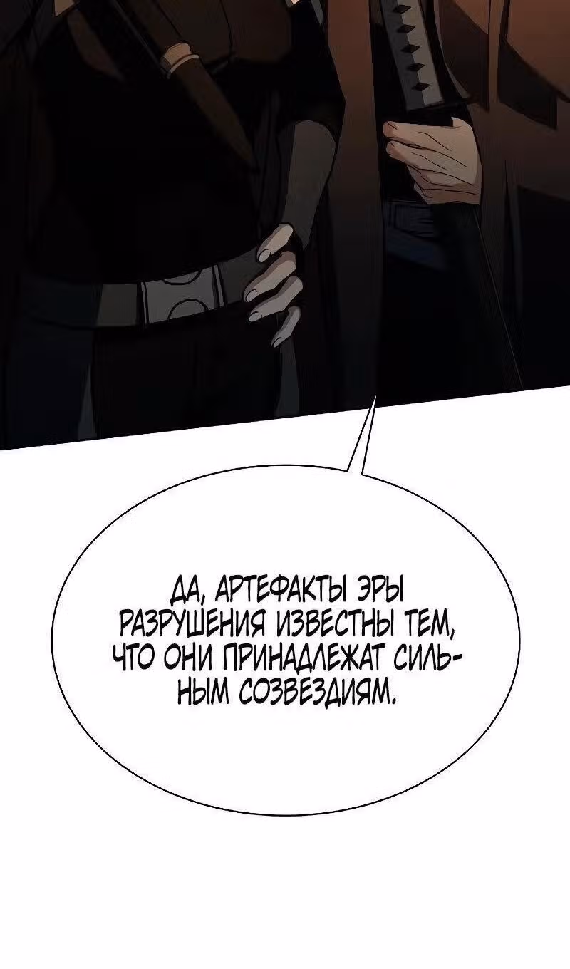 Созвездия мои ученики — Том 1 · Глава 72, страница 18