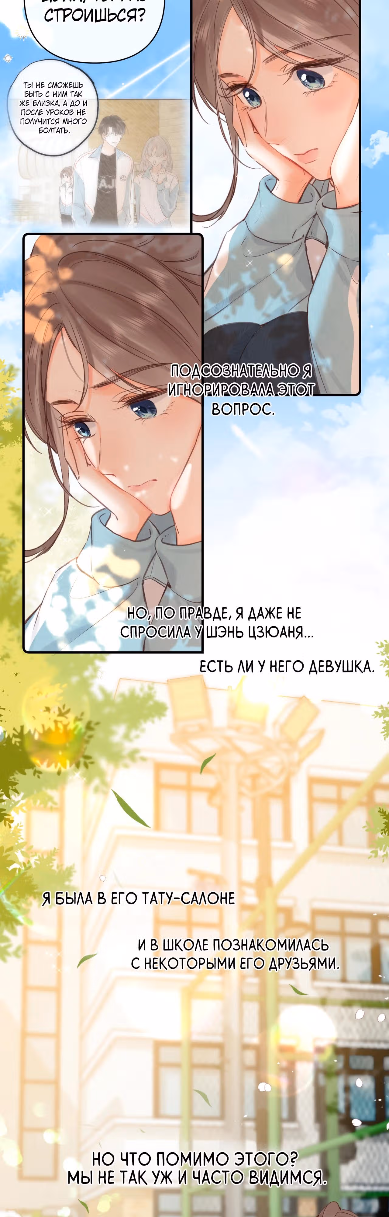 Мечтай обо мне — Том 1 · Глава 50, страница 19