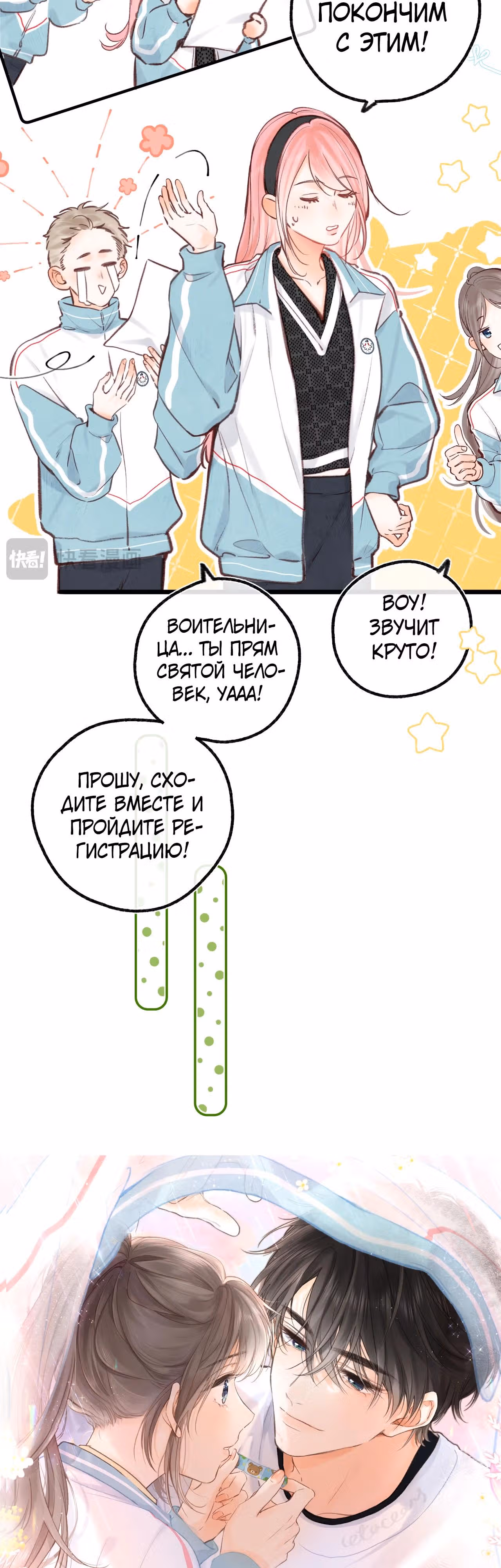 Мечтай обо мне — Том 1 · Глава 50, страница 3