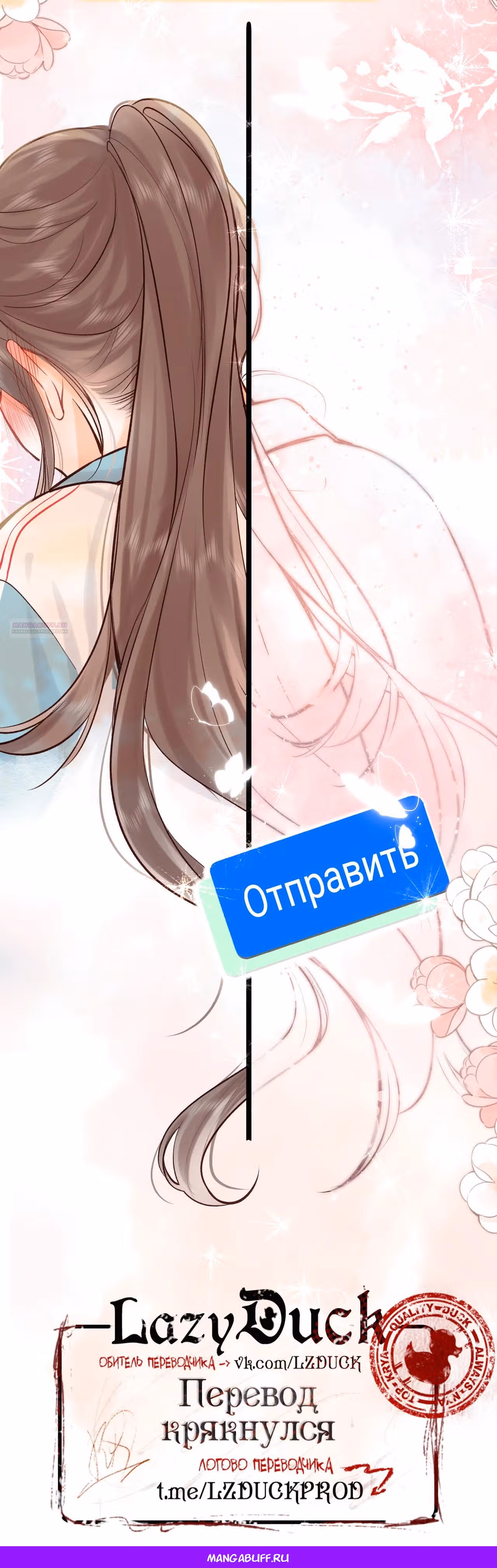 Мечтай обо мне — Том 1 · Глава 50, страница 23