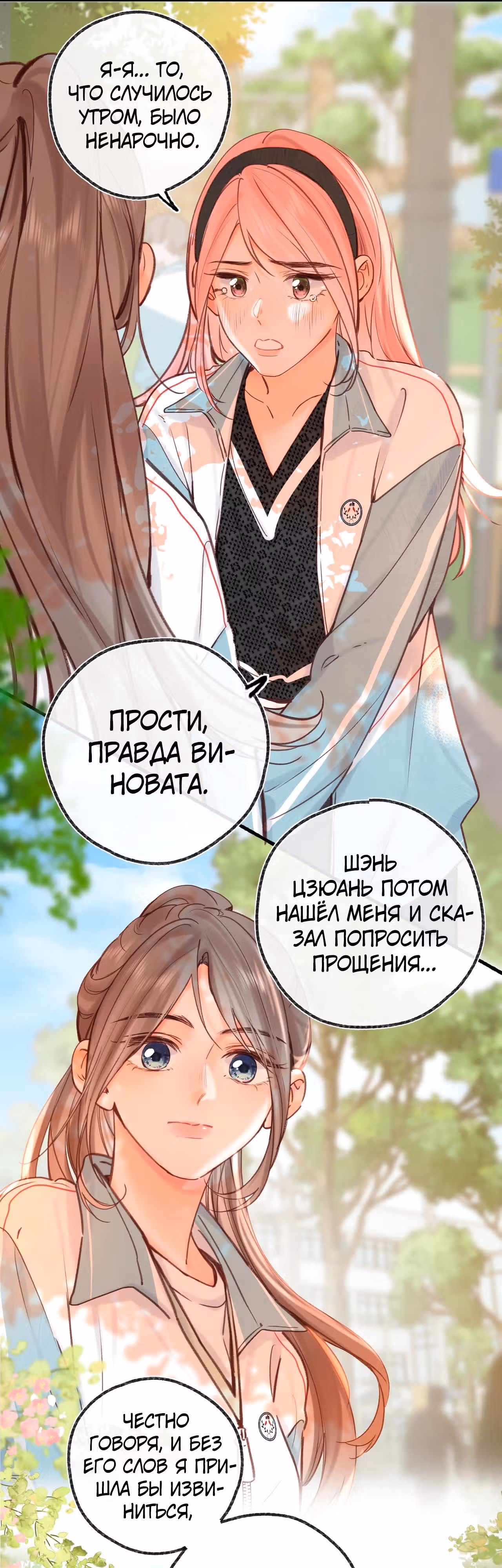 Мечтай обо мне — Том 1 · Глава 50, страница 7