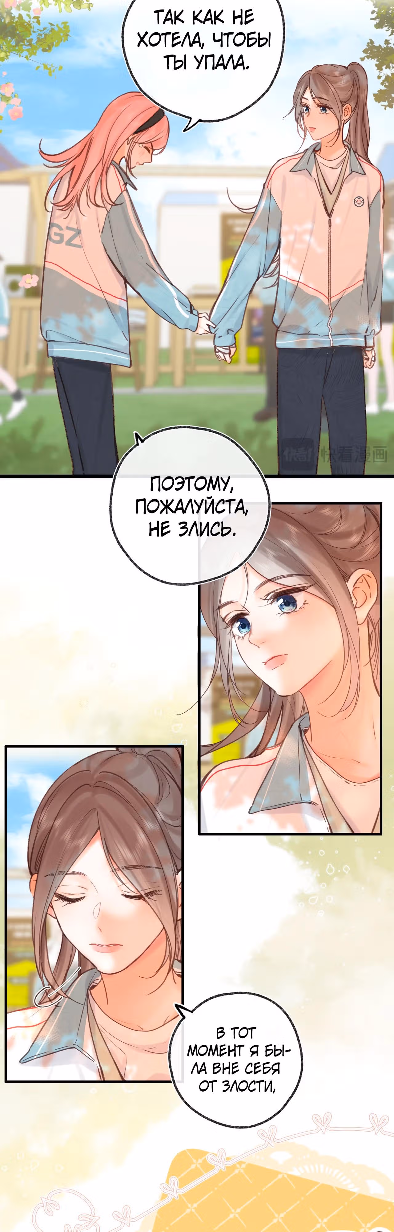 Мечтай обо мне — Том 1 · Глава 50, страница 8