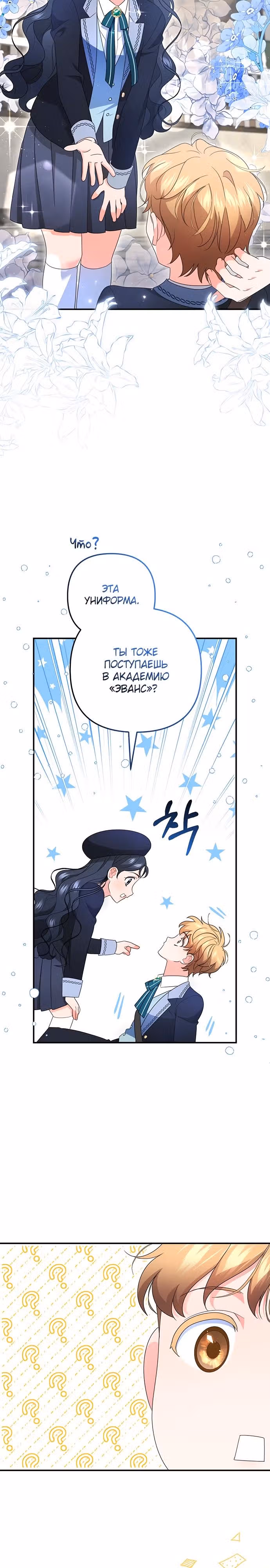 Когда я перестала быть твоей тенью — Том 1 · Глава 63, страница 8