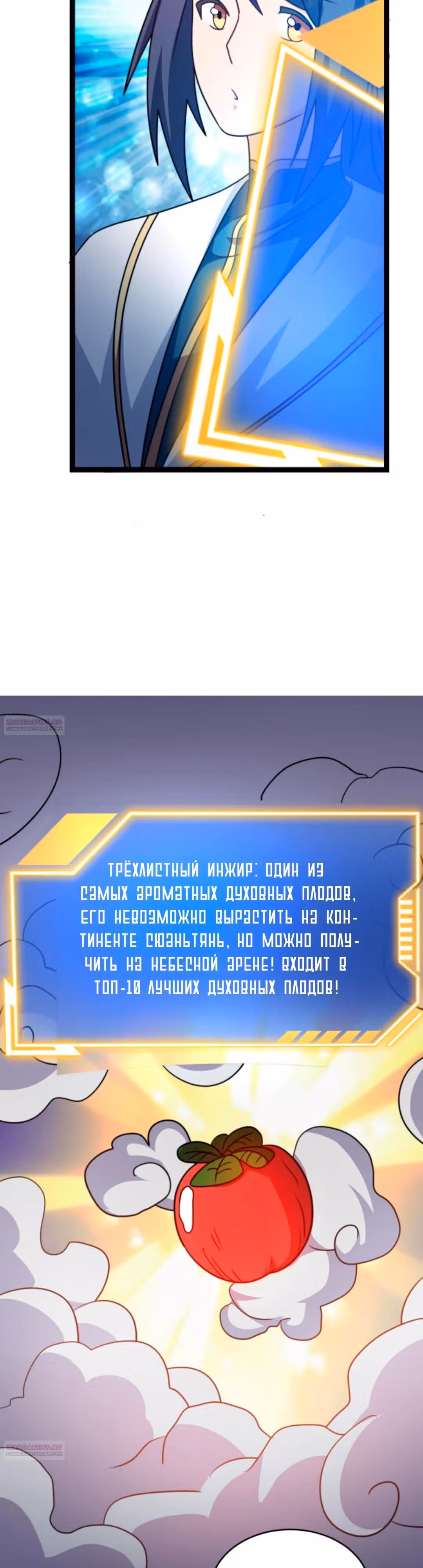 Я стал непобедимым с системой богатства — Том 1 · Глава 185, страница 10