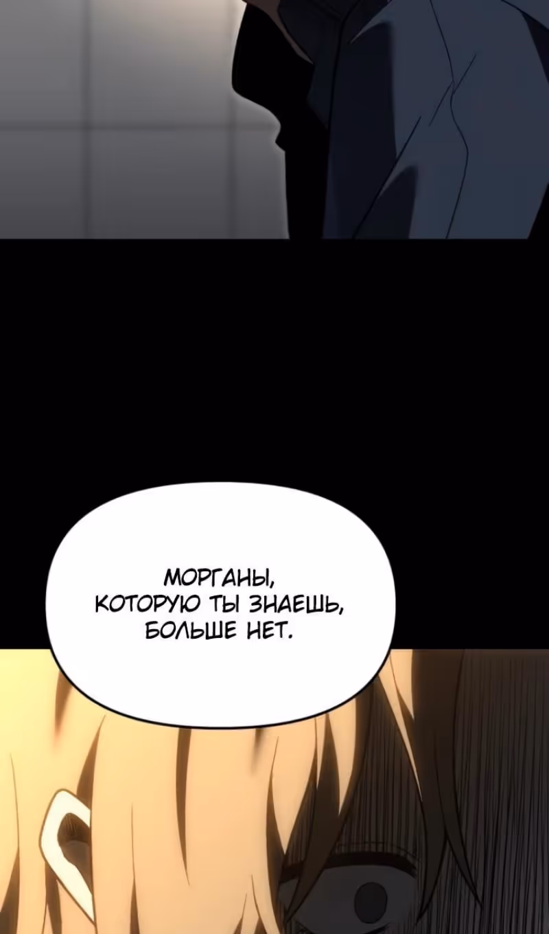 Я был финальным боссом башни — Том 2 · Глава 127, страница 101