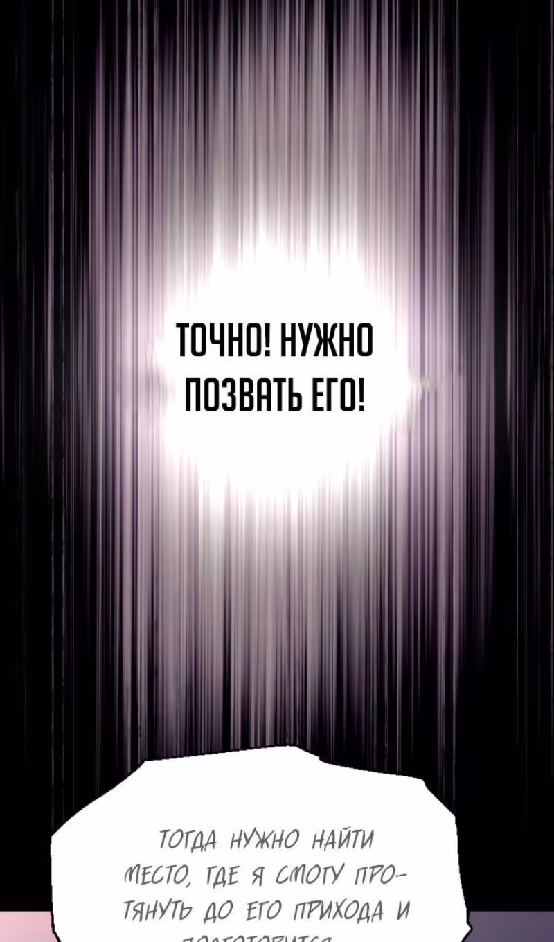 Я был финальным боссом башни — Том 2 · Глава 127, страница 10