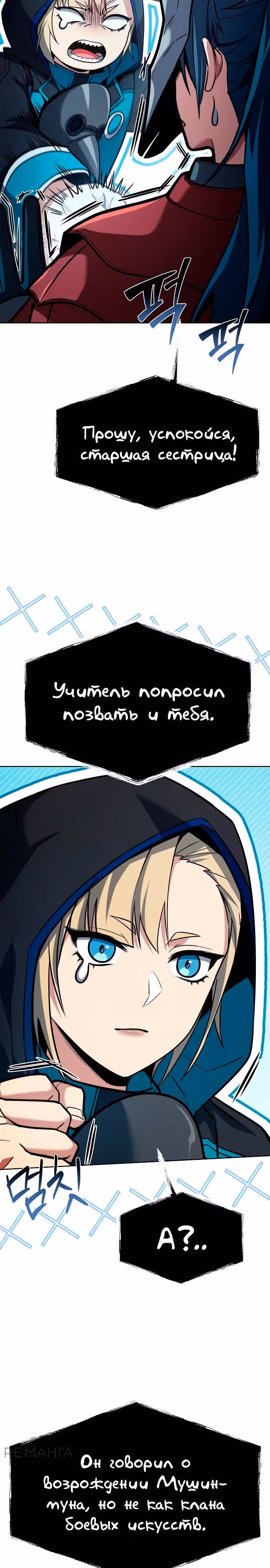 Созвездия мои ученики — Том 1 · Глава 119, страница 25