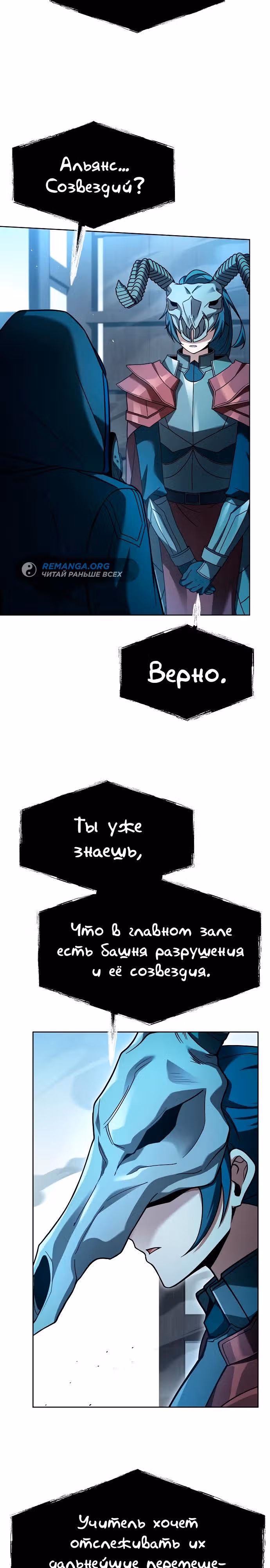 Созвездия мои ученики — Том 1 · Глава 119, страница 27