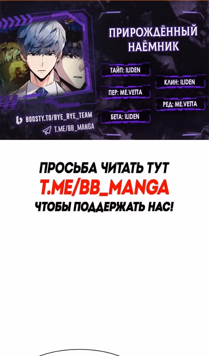 Прирожденный наёмник — Том 1 · Глава 279, страница 2