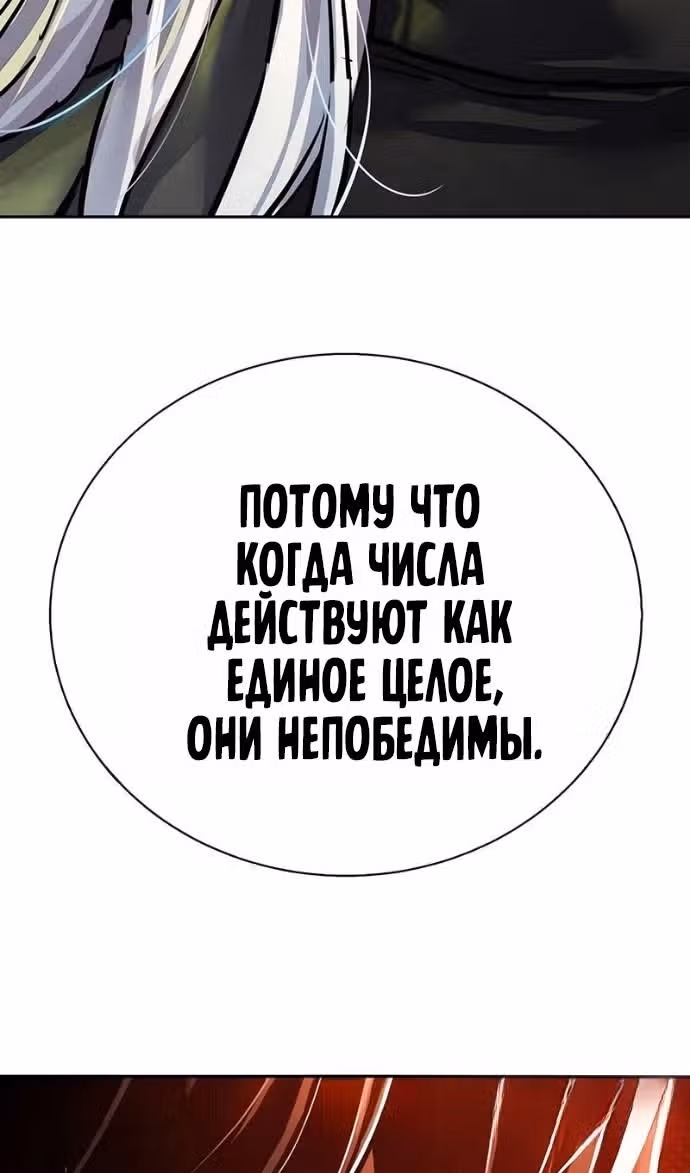 Прирожденный наёмник — Том 1 · Глава 279, страница 101