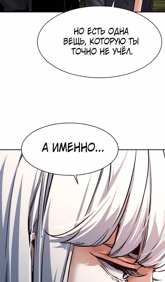 Прирожденный наёмник — Том 1 · Глава 279, страница 79
