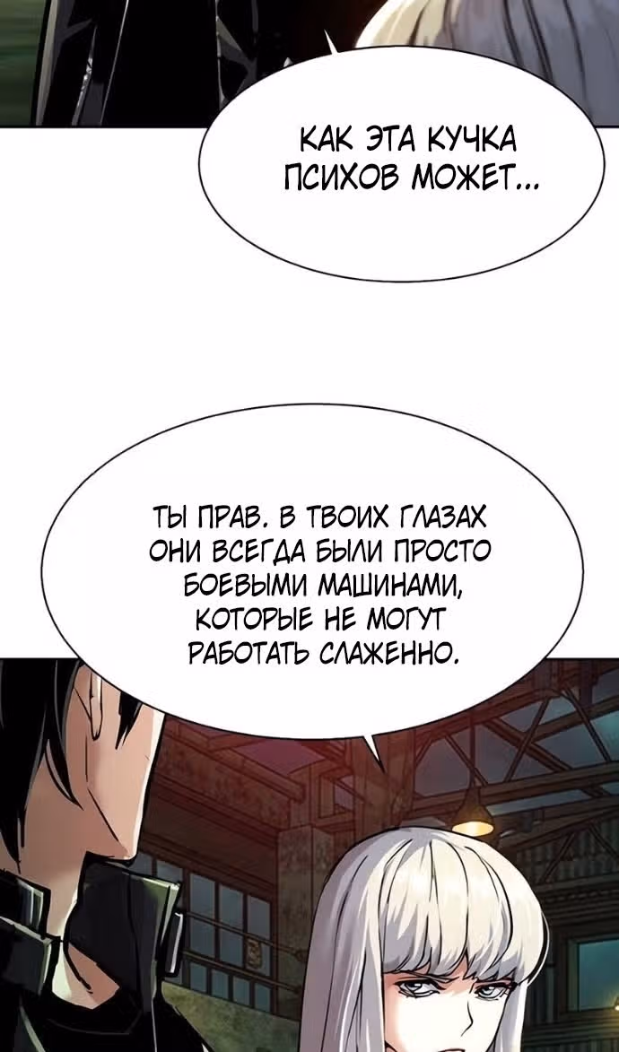 Прирожденный наёмник — Том 1 · Глава 279, страница 82