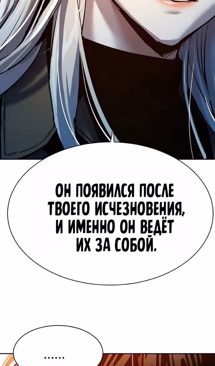 Прирожденный наёмник — Том 1 · Глава 279, страница 87
