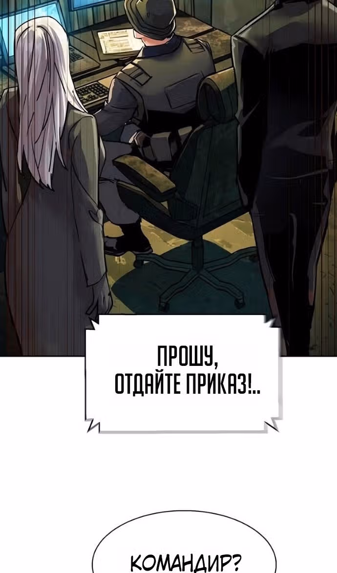 Прирожденный наёмник — Том 1 · Глава 279, страница 90