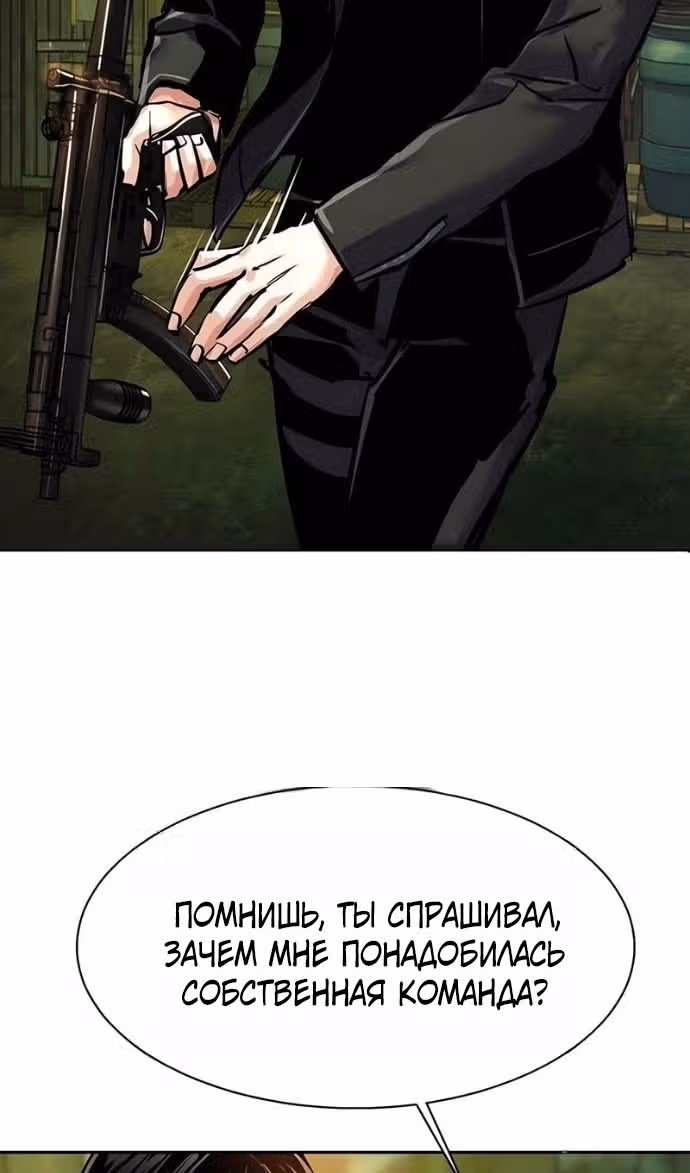 Прирожденный наёмник — Том 1 · Глава 279, страница 98