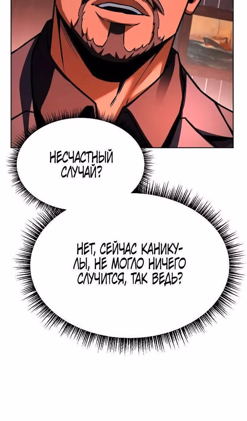 Созвездия мои ученики — Том 1 · Глава 74, страница 114