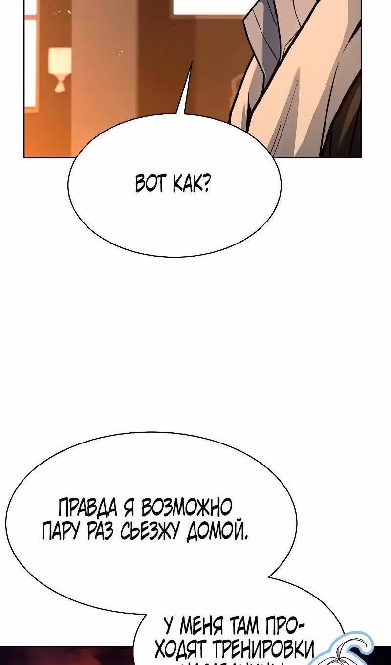 Созвездия мои ученики — Том 1 · Глава 74, страница 57