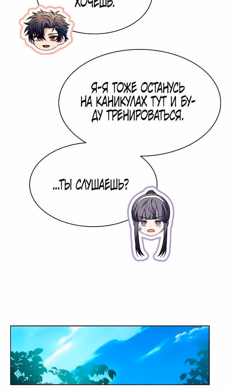 Созвездия мои ученики — Том 1 · Глава 74, страница 59