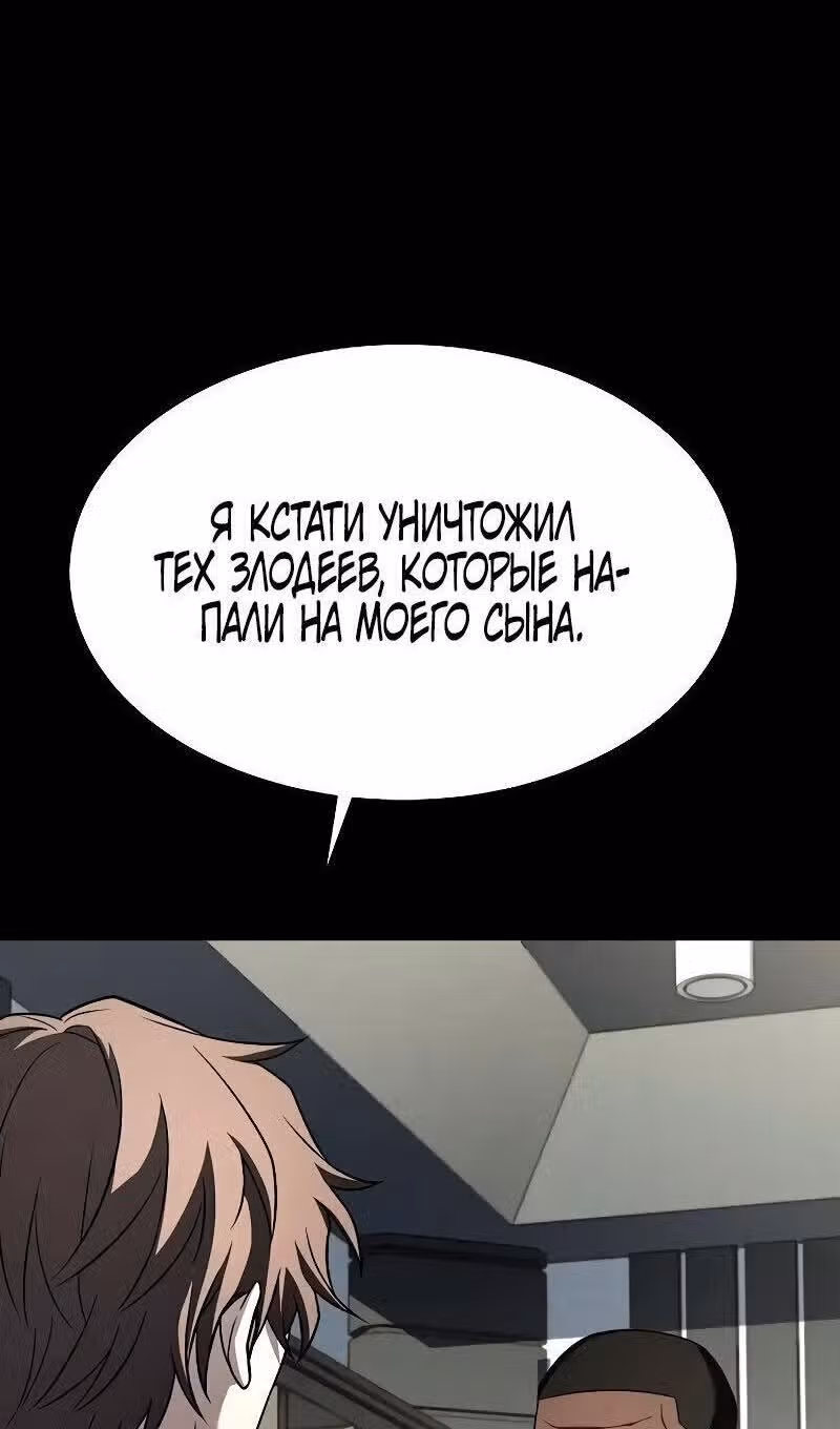 Созвездия мои ученики — Том 1 · Глава 74, страница 77