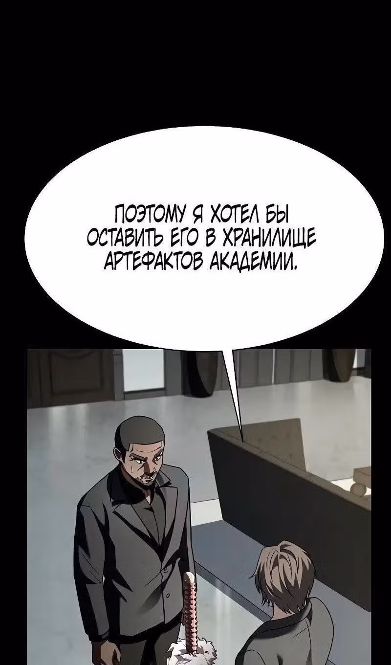 Созвездия мои ученики — Том 1 · Глава 74, страница 99