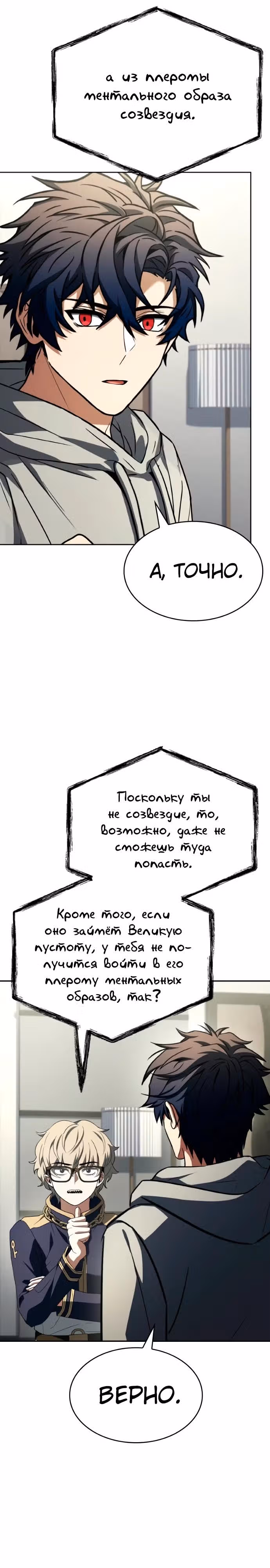 Созвездия мои ученики — Том 1 · Глава 130, страница 11