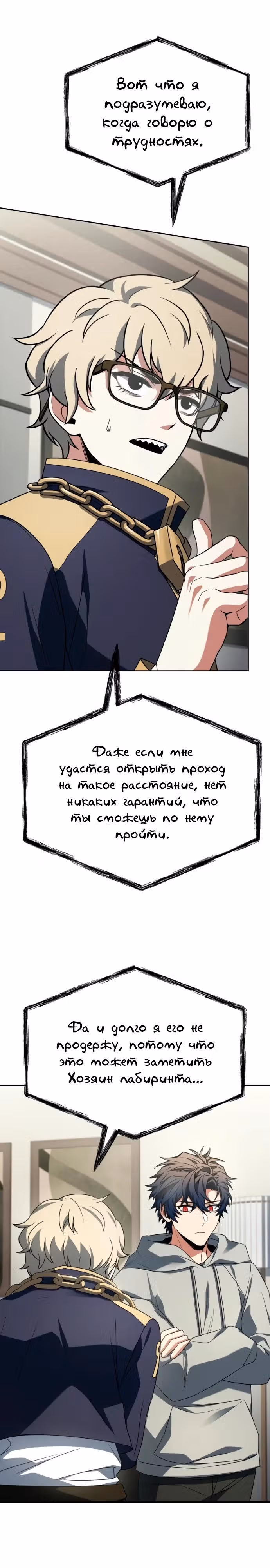 Созвездия мои ученики — Том 1 · Глава 130, страница 12