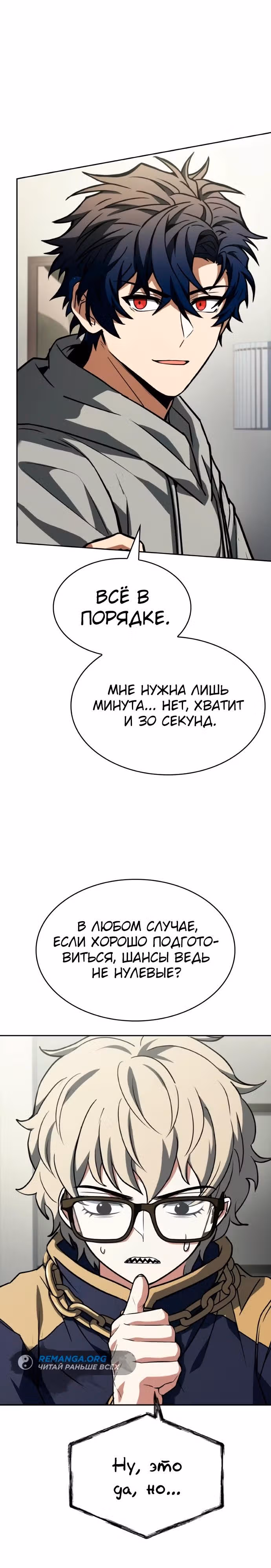 Созвездия мои ученики — Том 1 · Глава 130, страница 13