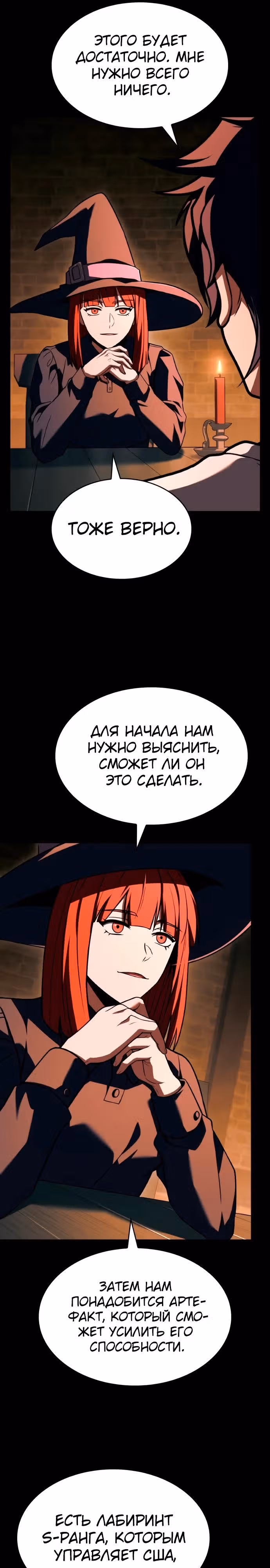 Созвездия мои ученики — Том 1 · Глава 130, страница 21
