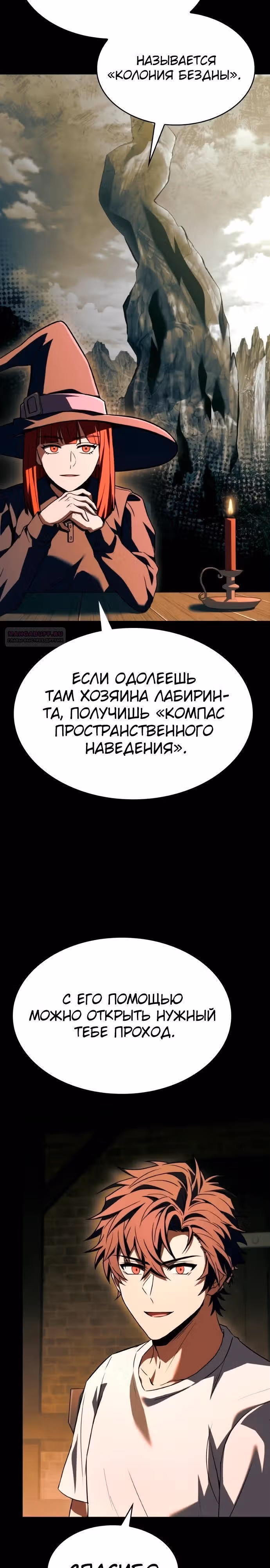 Созвездия мои ученики — Том 1 · Глава 130, страница 22